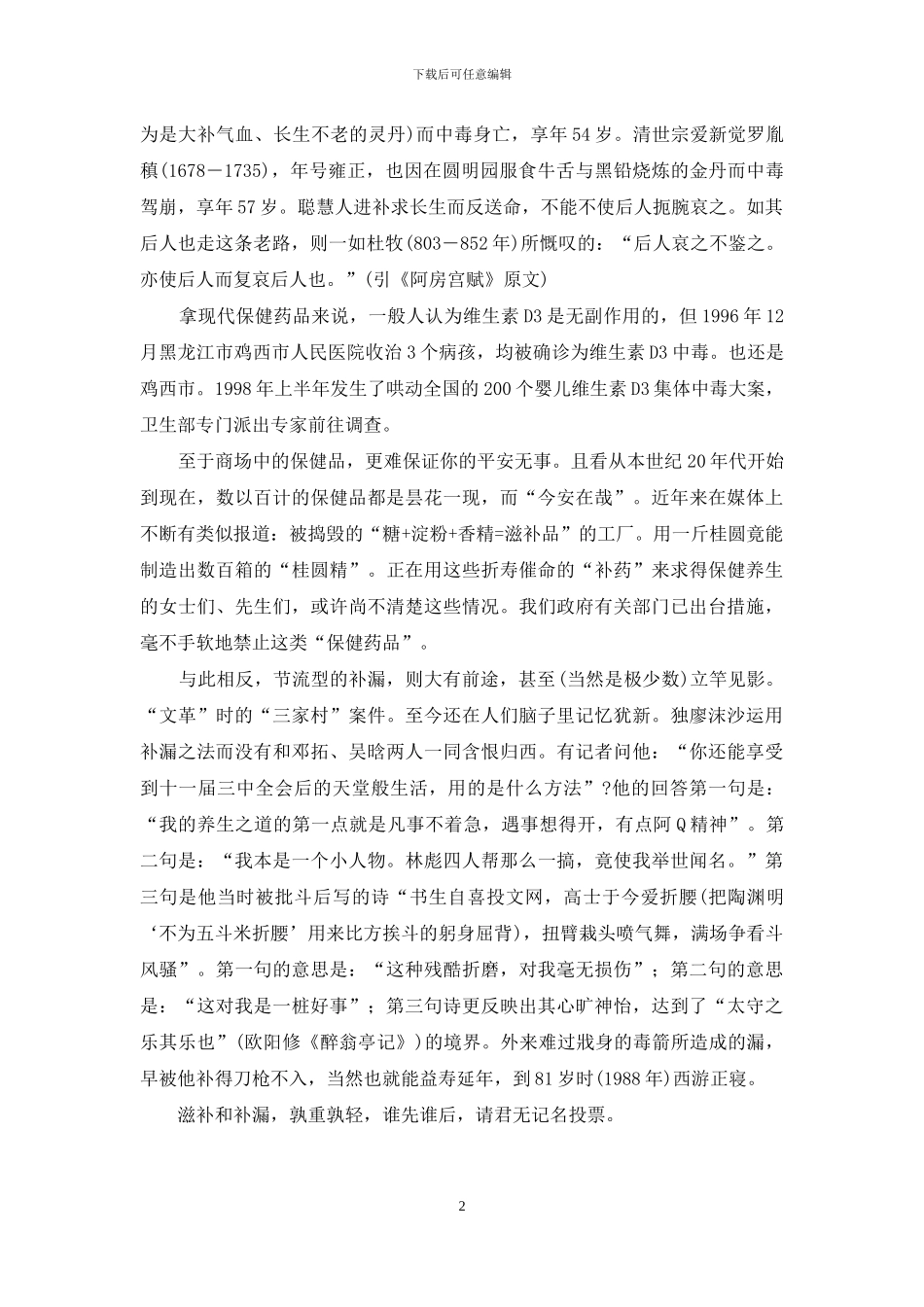 -养生保健百科全书全2册_第2页
