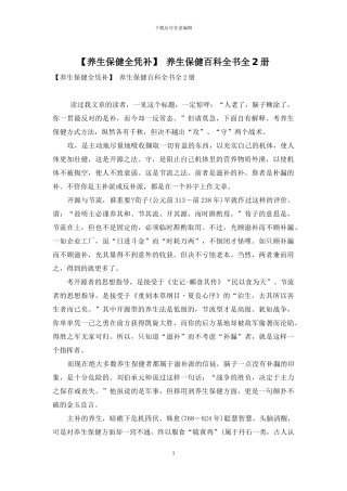 -养生保健百科全书全2册