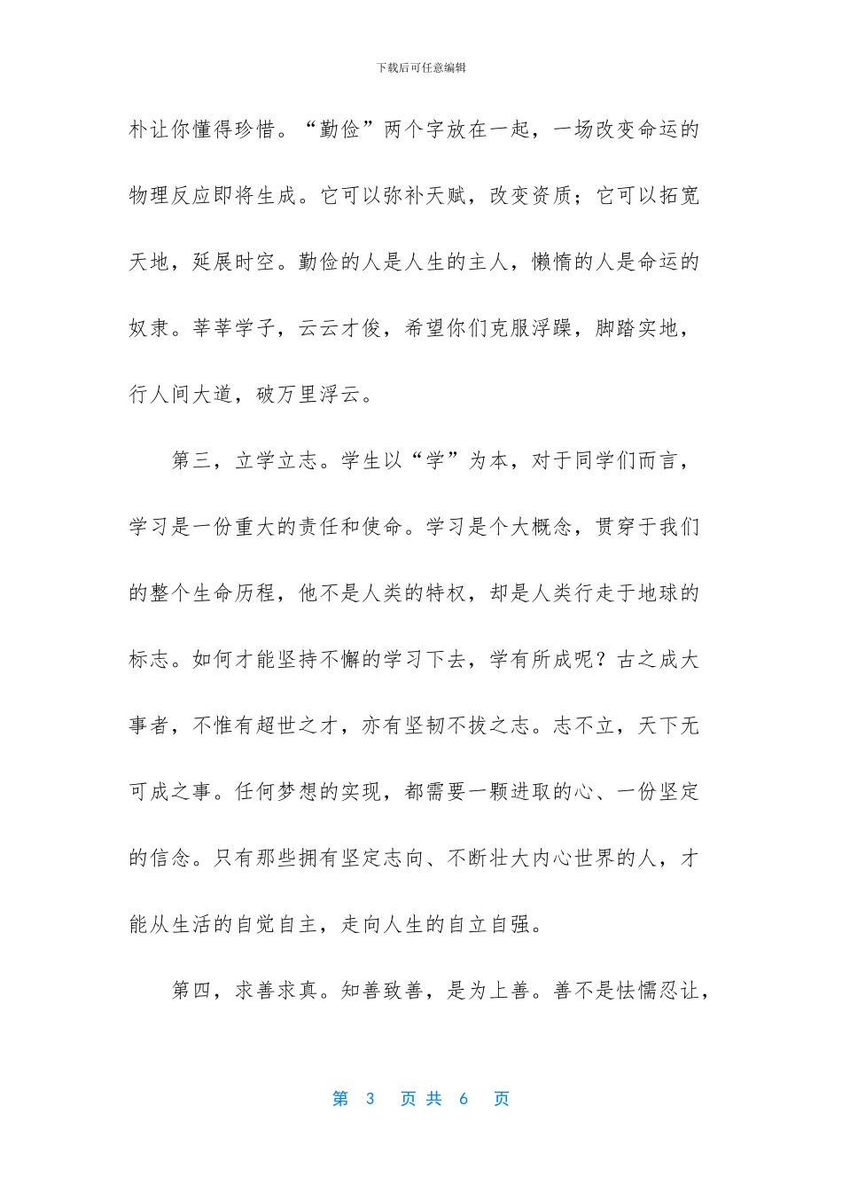 -关于校长在新生开学典礼上的讲话稿_第3页