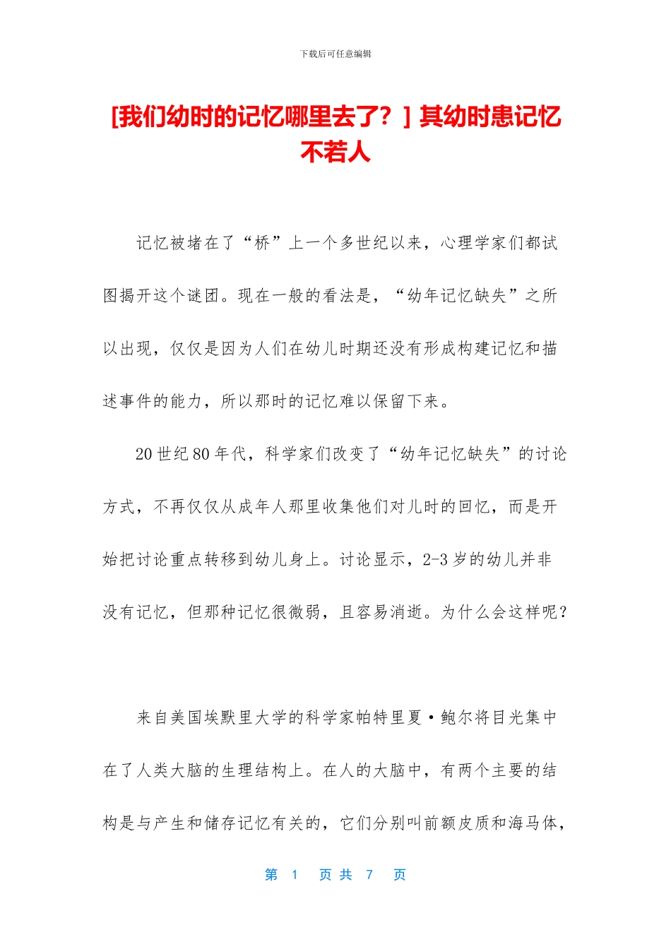 -其幼时患记忆不若人_第1页