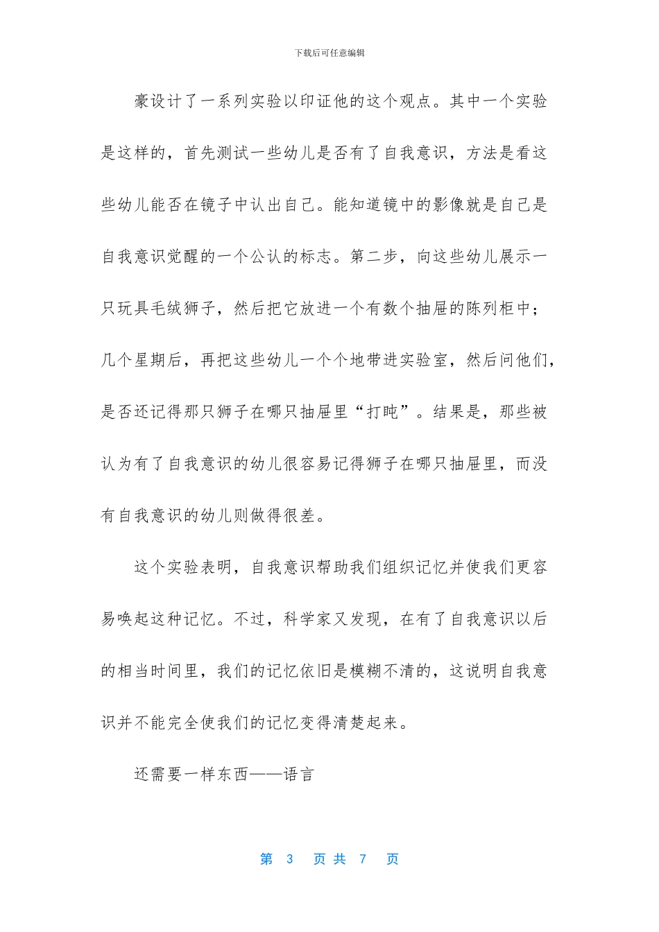 -其幼时患记忆不若人_第3页