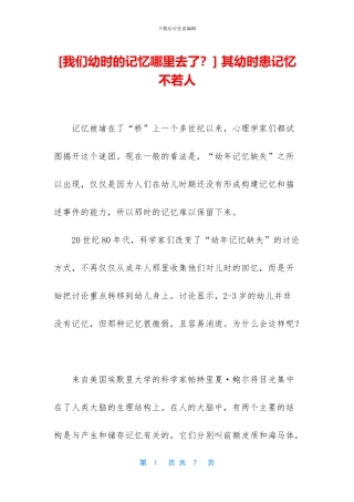 -其幼时患记忆不若人