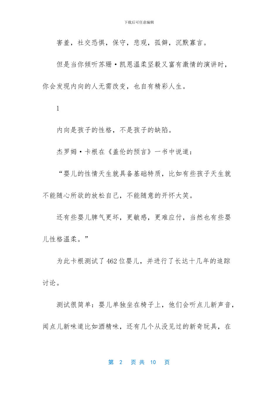 -内向不是缺陷-而且一种性格_第2页