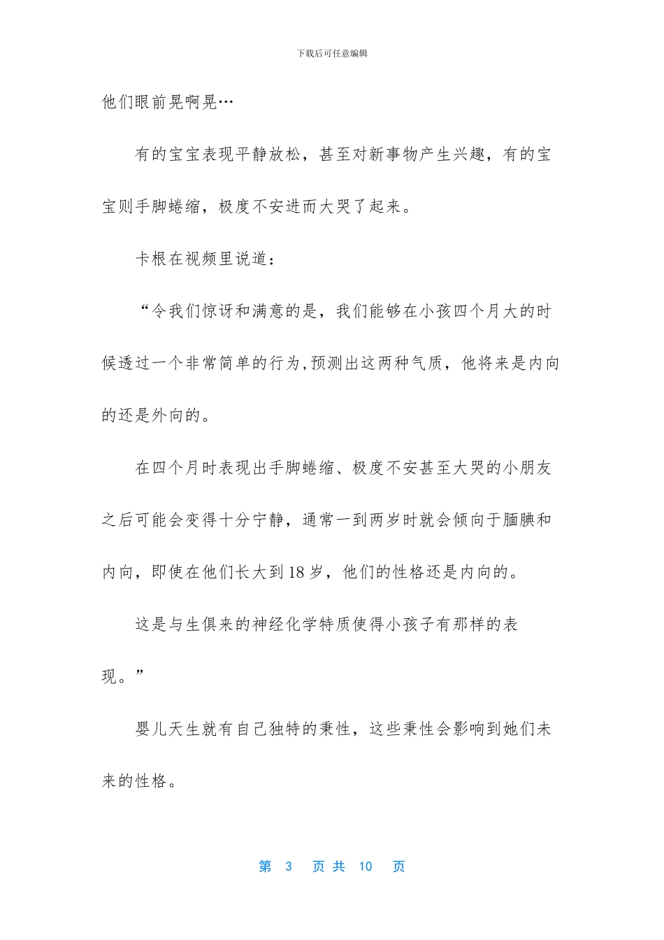 -内向不是缺陷-而且一种性格_第3页