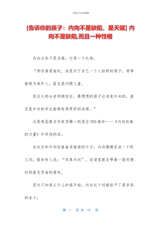 -内向不是缺陷-而且一种性格