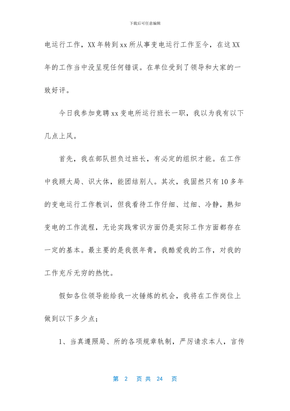 -内训师竞聘报告模板_第2页