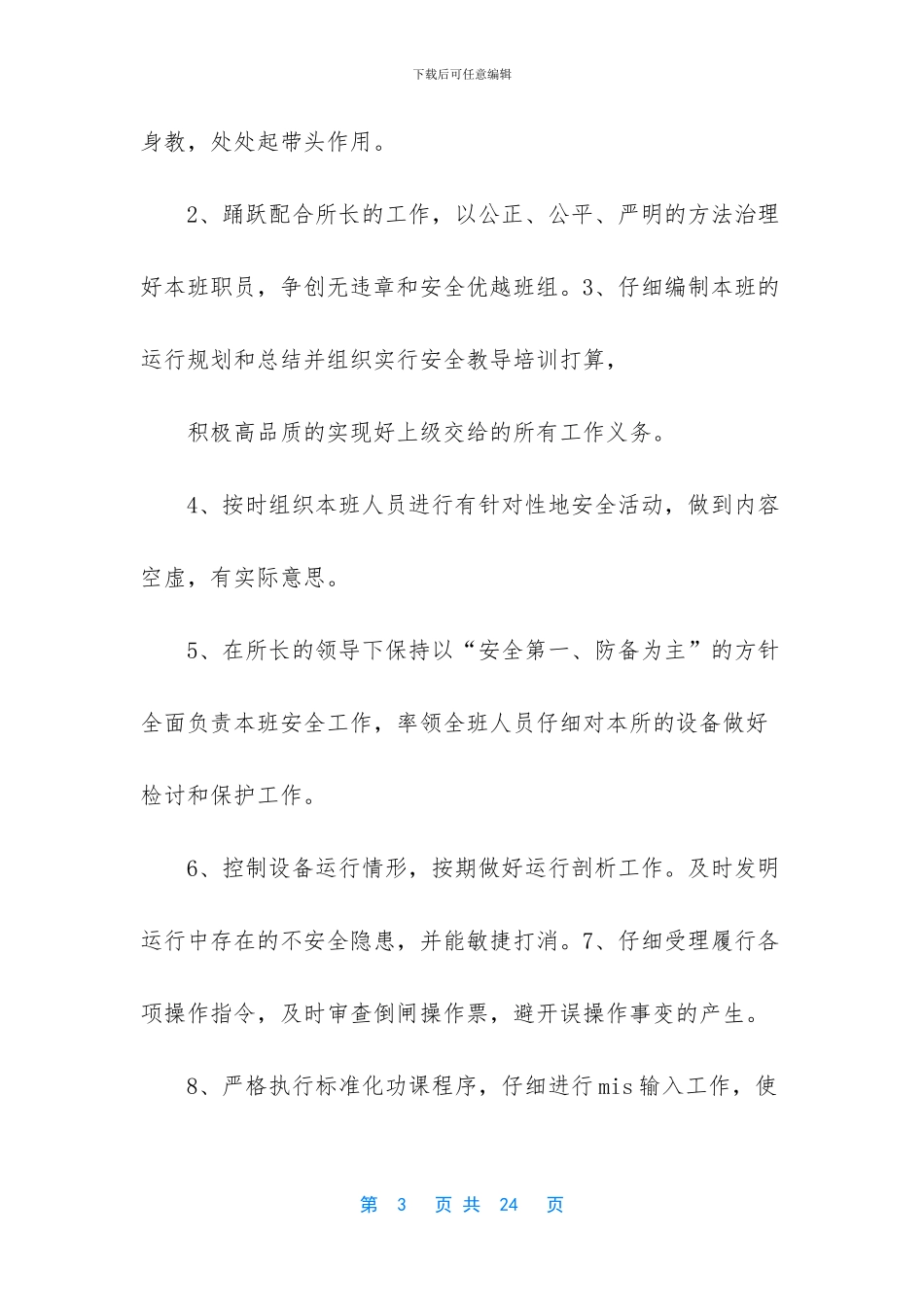 -内训师竞聘报告模板_第3页