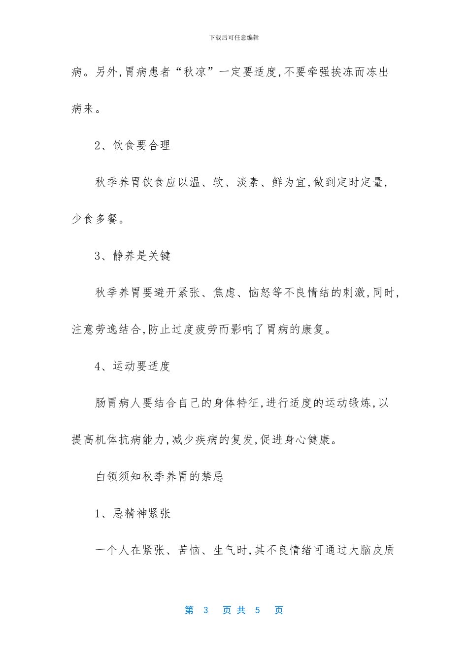 -养胃易消化的菜谱大全_第3页