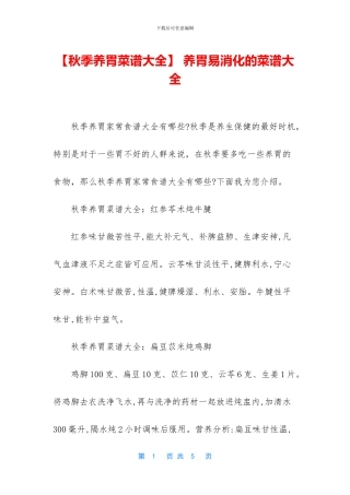 -养胃易消化的菜谱大全