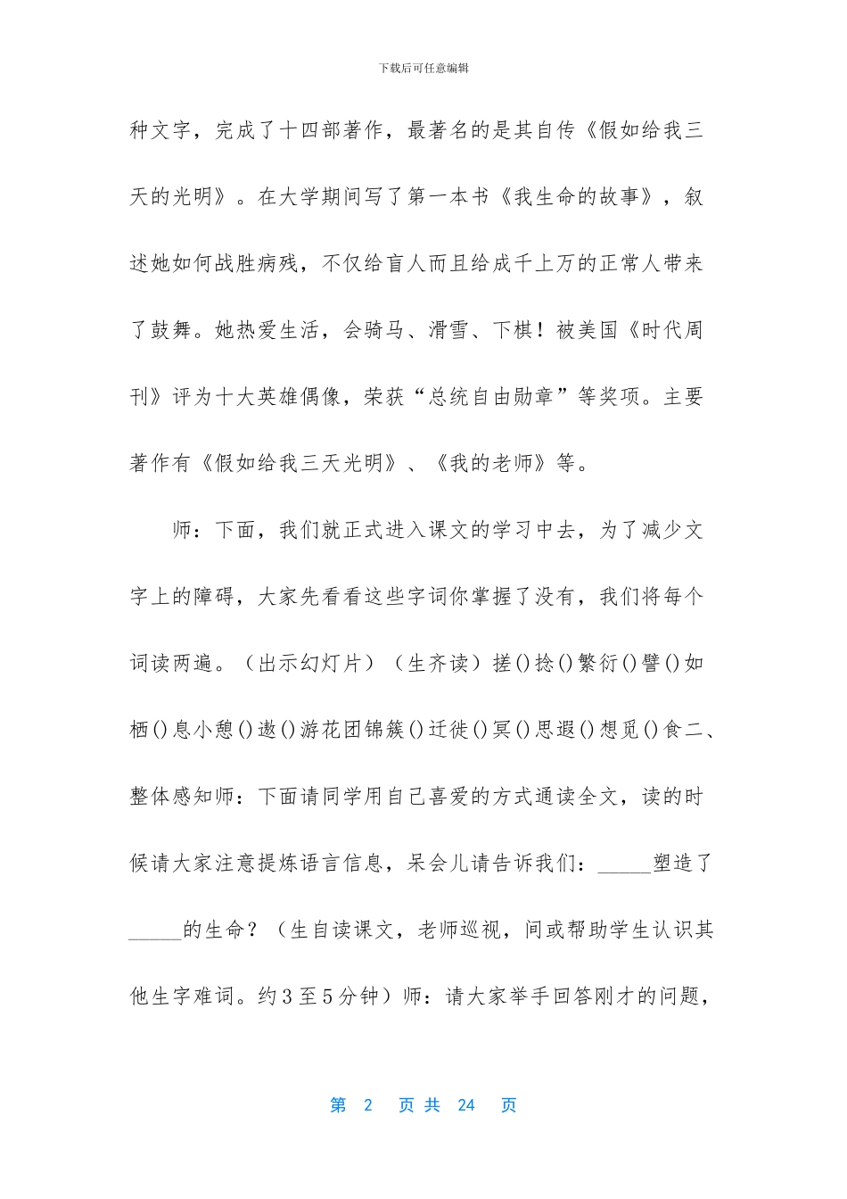 -再塑生命的人精品教案_第2页