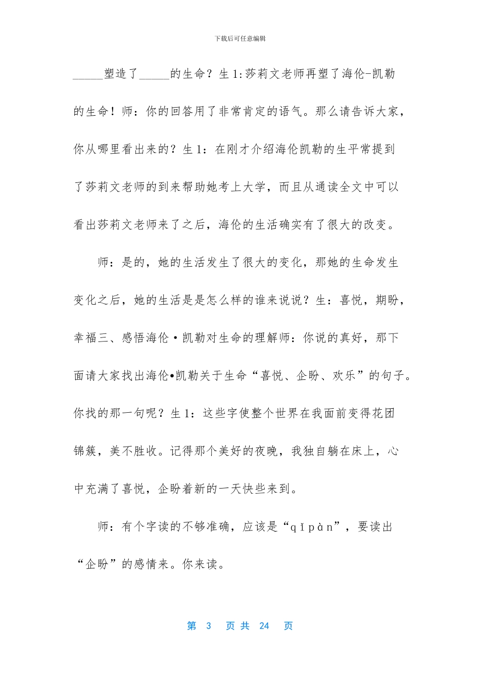 -再塑生命的人精品教案_第3页