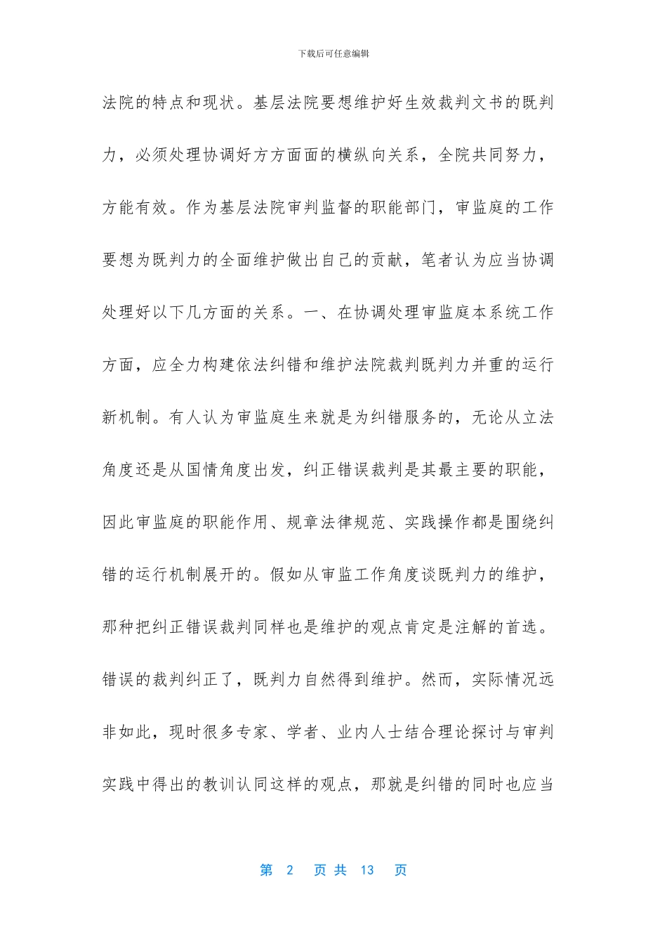 -再审与既判力的关系_第2页