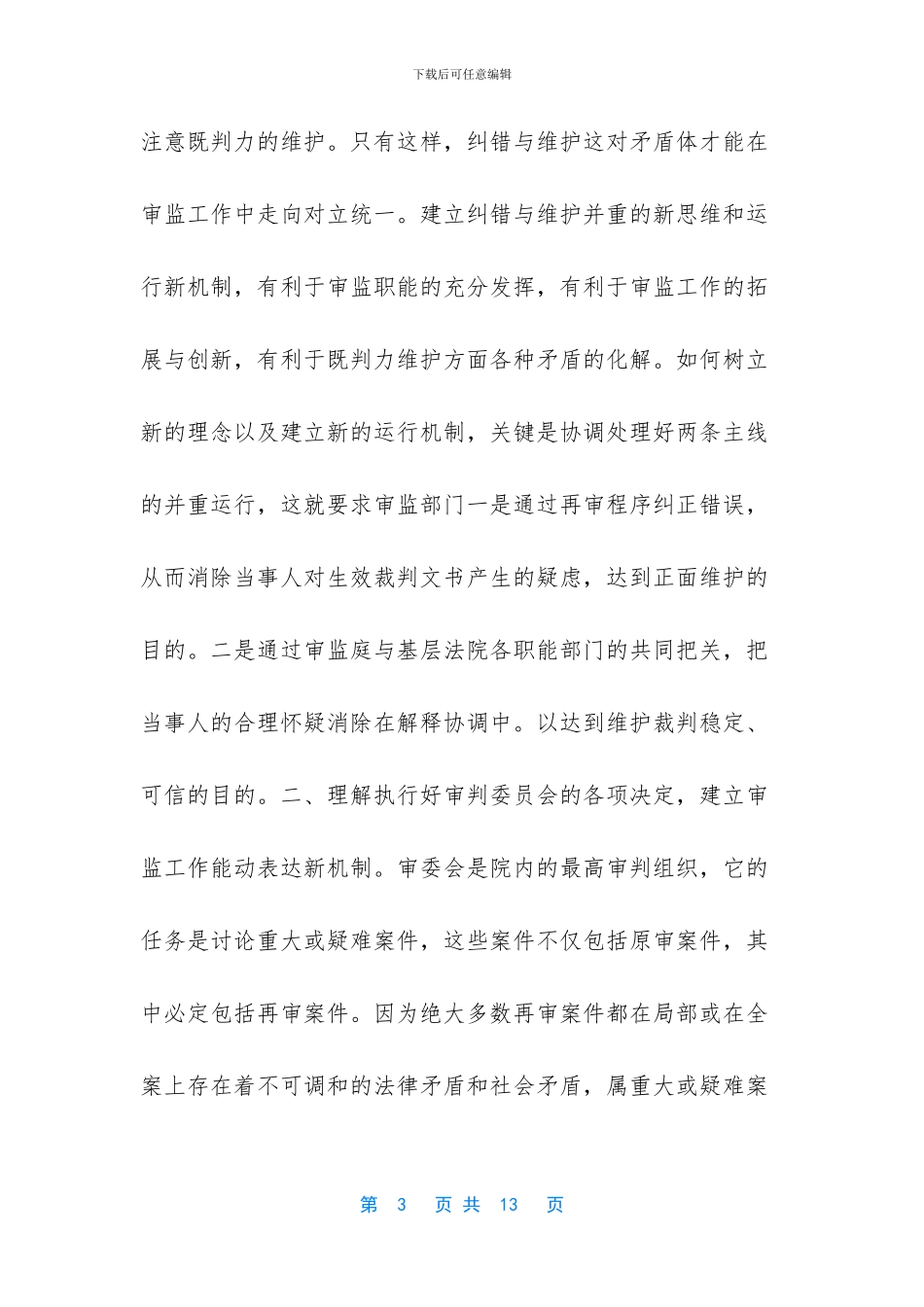 -再审与既判力的关系_第3页