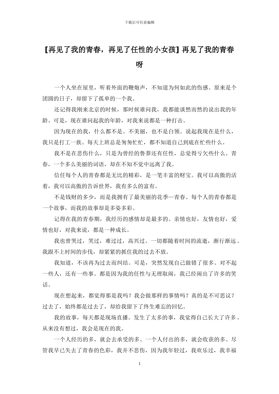 -再见了我的青春呀_第1页