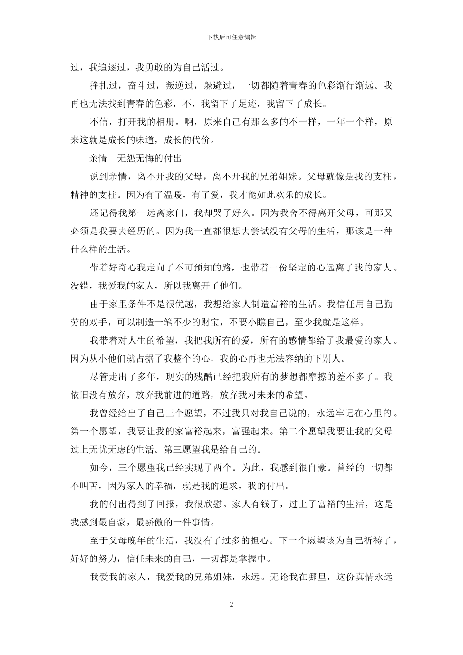 -再见了我的青春呀_第2页