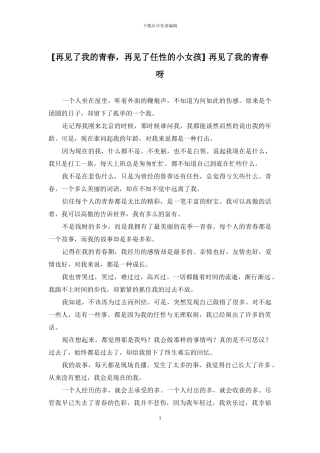 -再见了我的青春呀