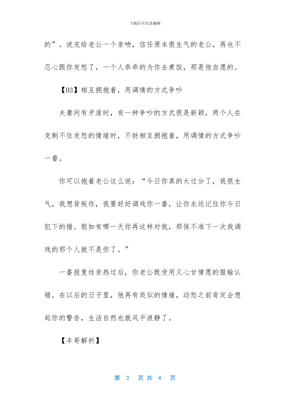 -关于生活小情调的句子_第3页