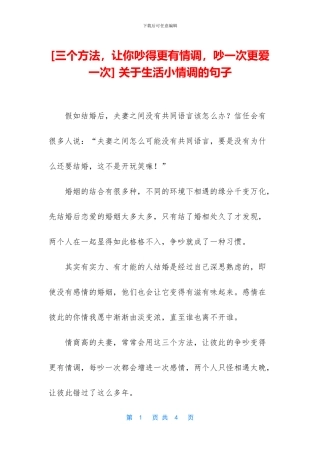 -关于生活小情调的句子