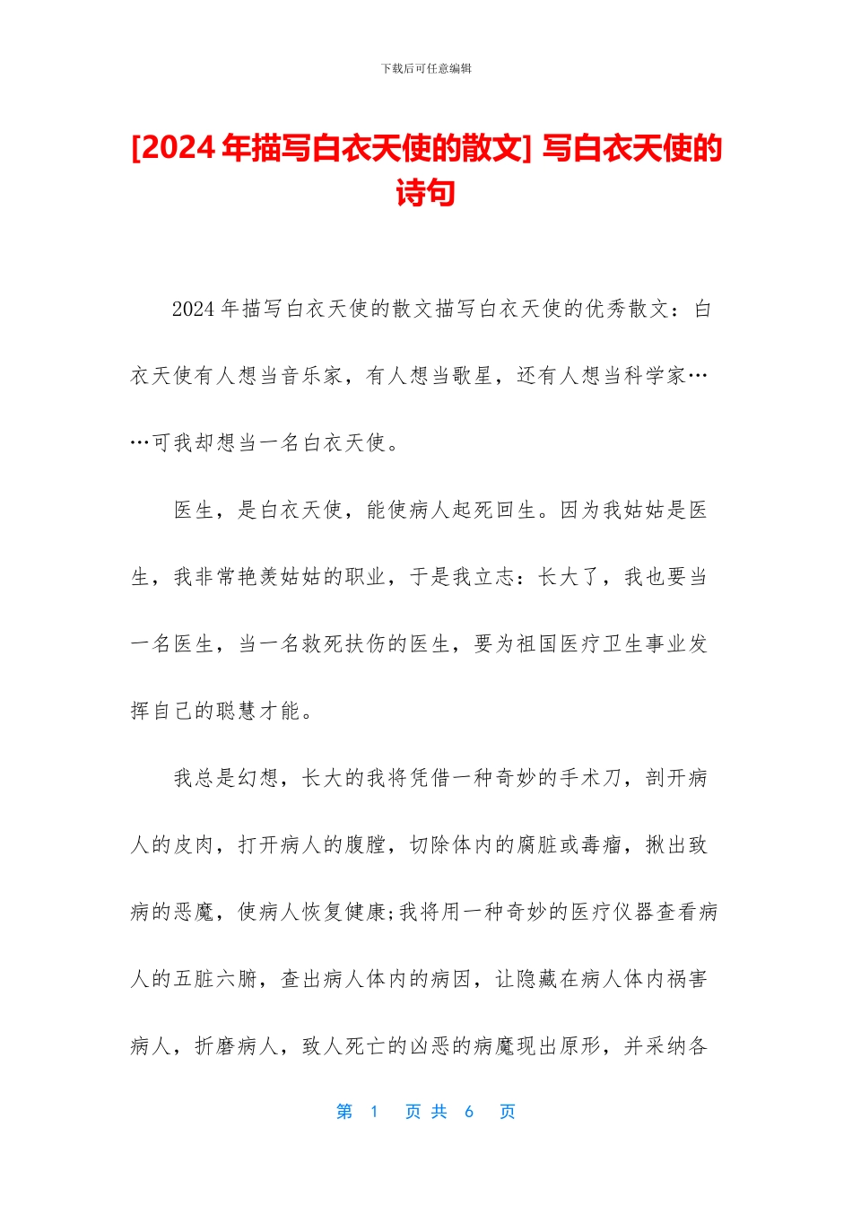 -写白衣天使的诗句_第1页