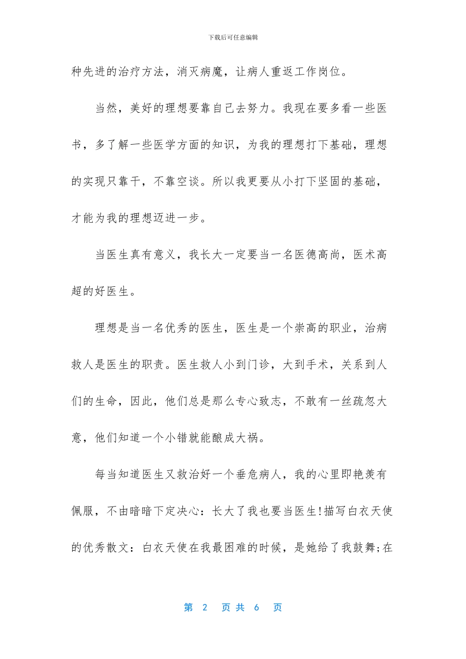 -写白衣天使的诗句_第2页