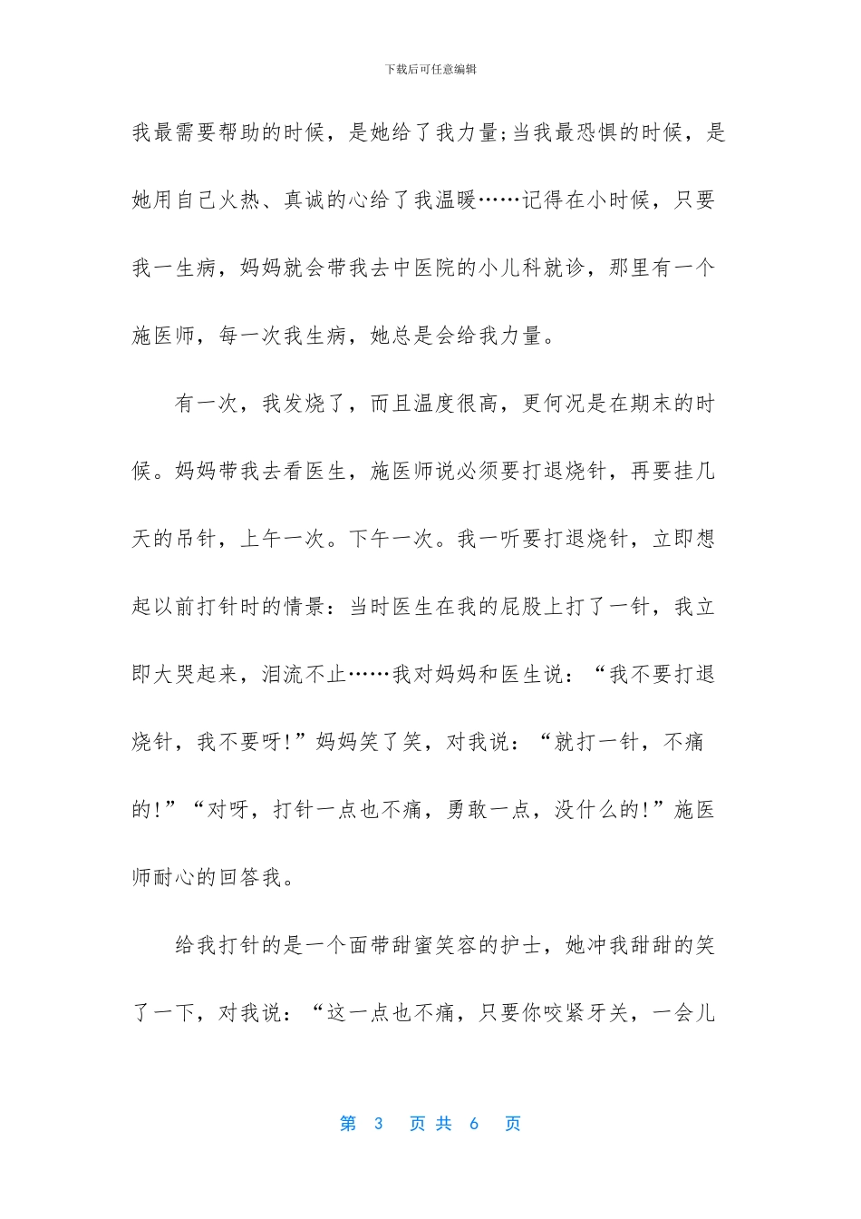 -写白衣天使的诗句_第3页