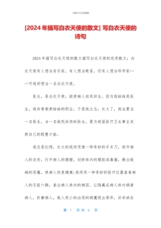 -写白衣天使的诗句