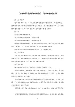 -写求职信时应该