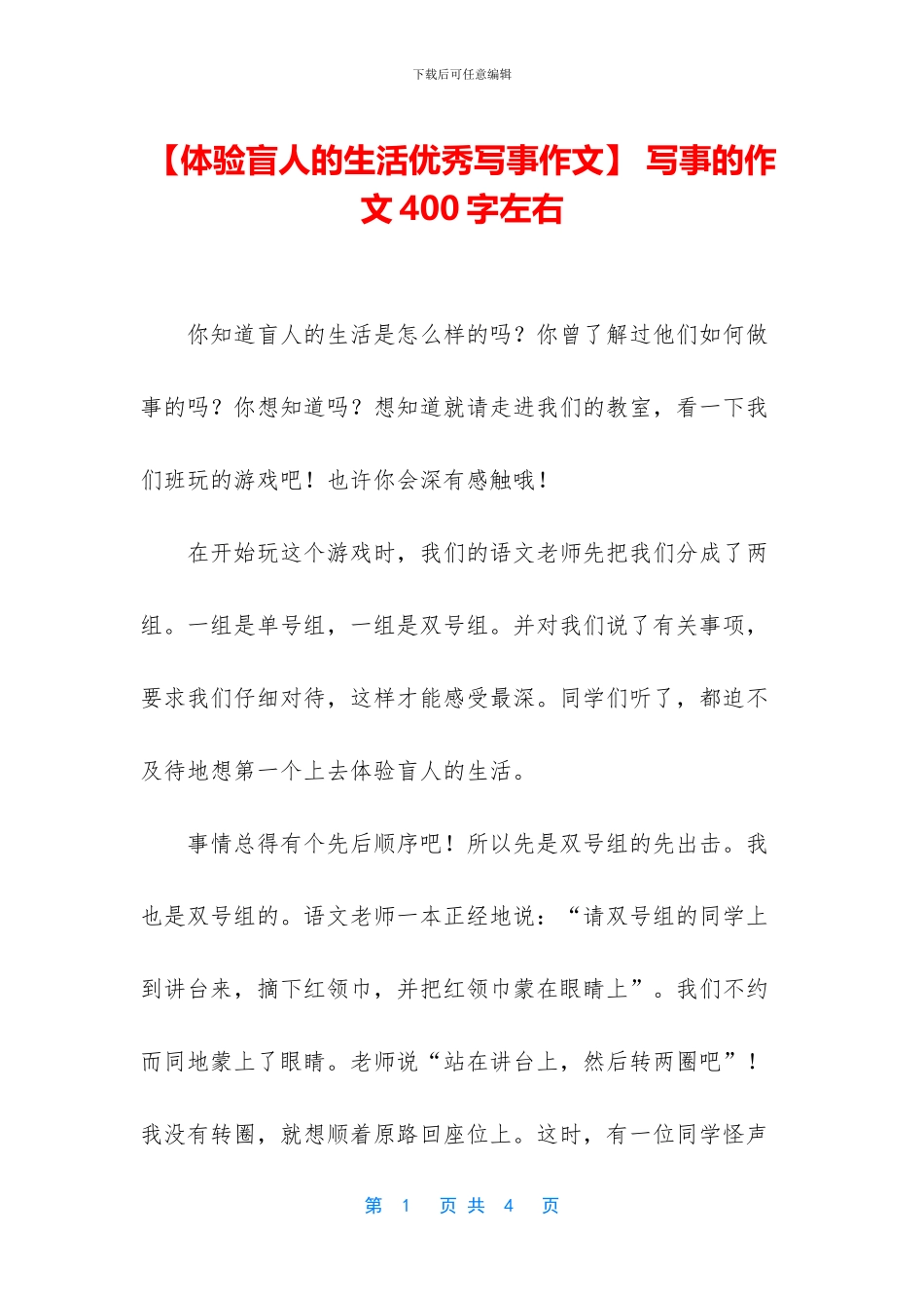 -写事的作文400字左右_第1页