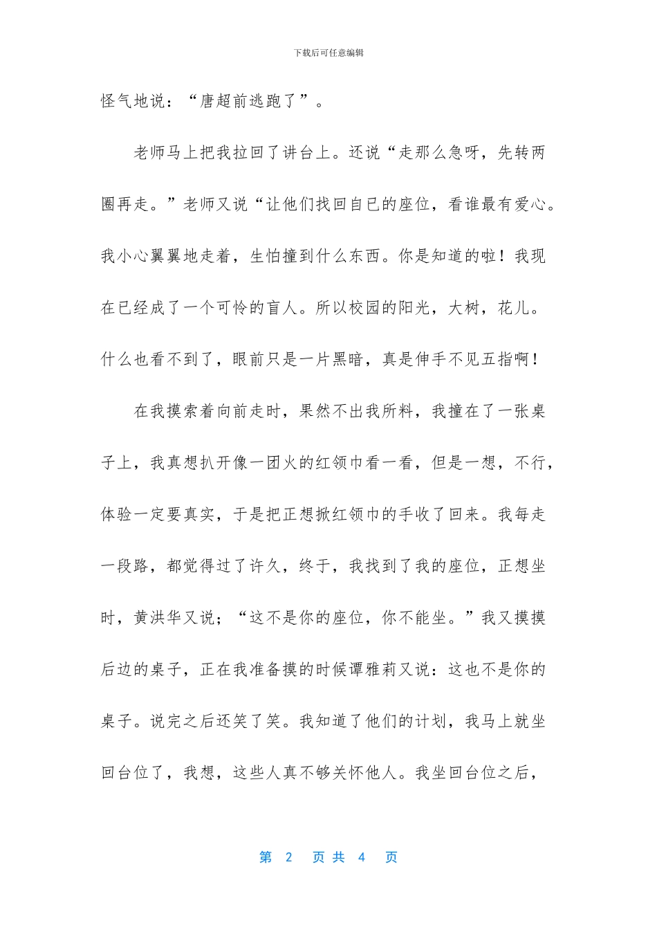 -写事的作文400字左右_第2页