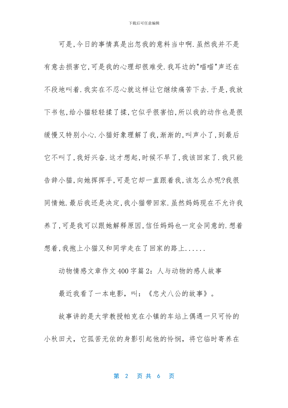 -写动物的作文400字_第2页