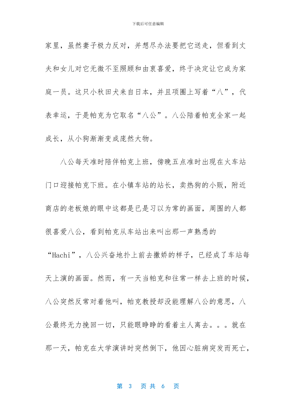 -写动物的作文400字_第3页