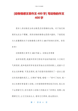 -写动物的作文400字