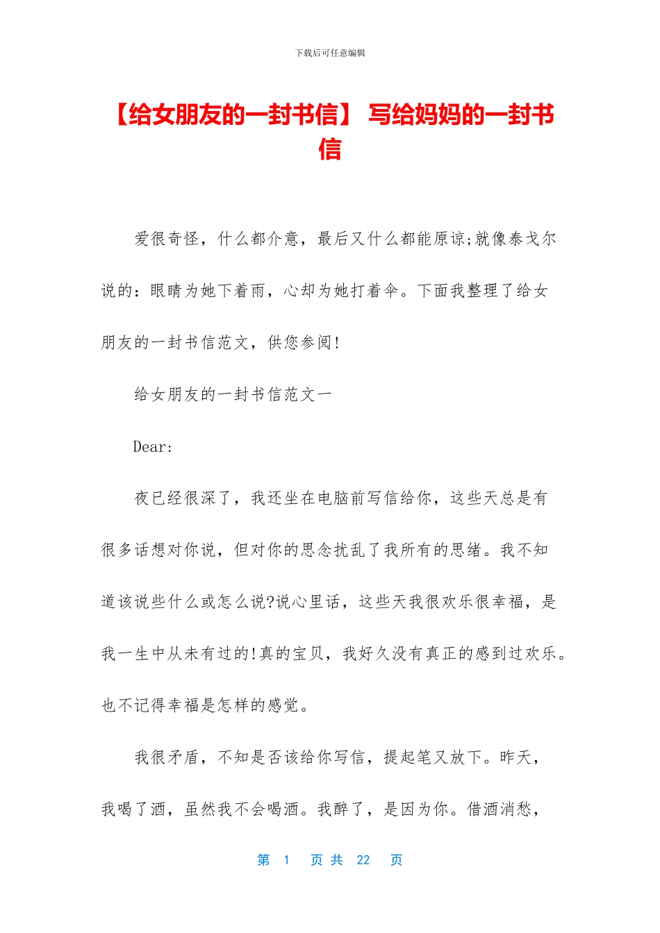 -写给妈妈的一封书信_第1页