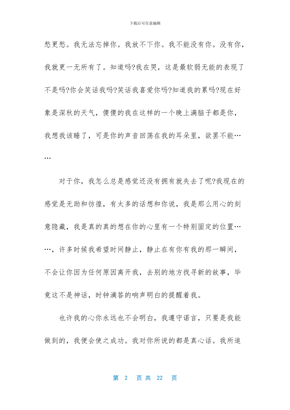 -写给妈妈的一封书信_第2页
