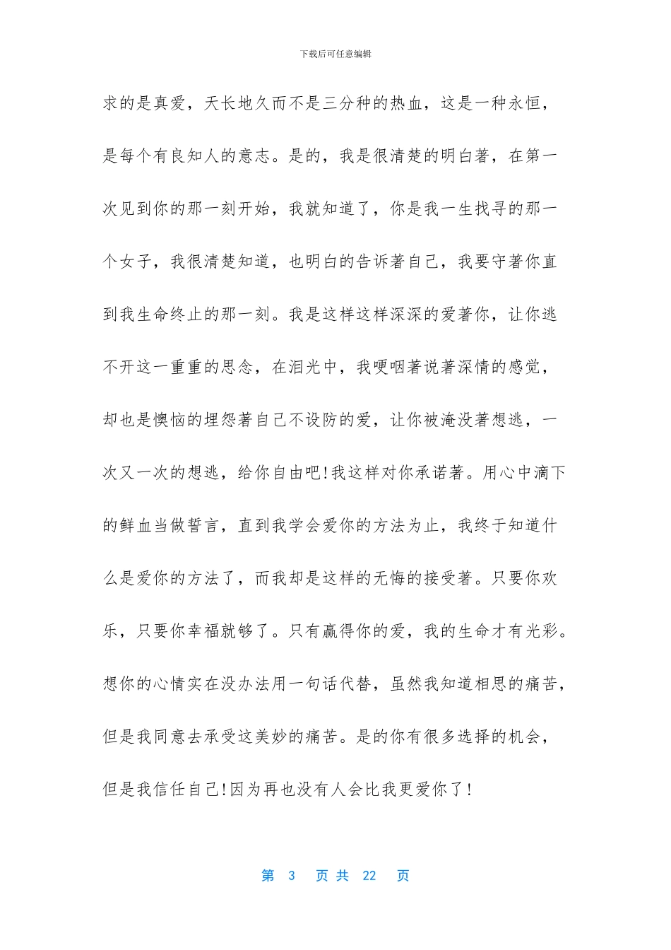-写给妈妈的一封书信_第3页