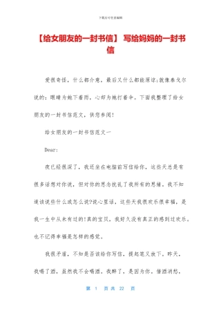 -写给妈妈的一封书信