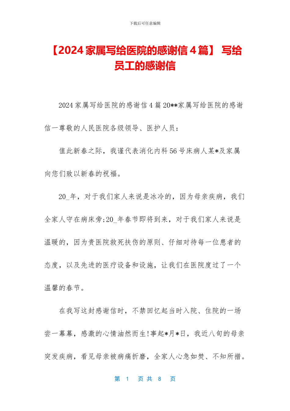 -写给员工的感谢信_第1页