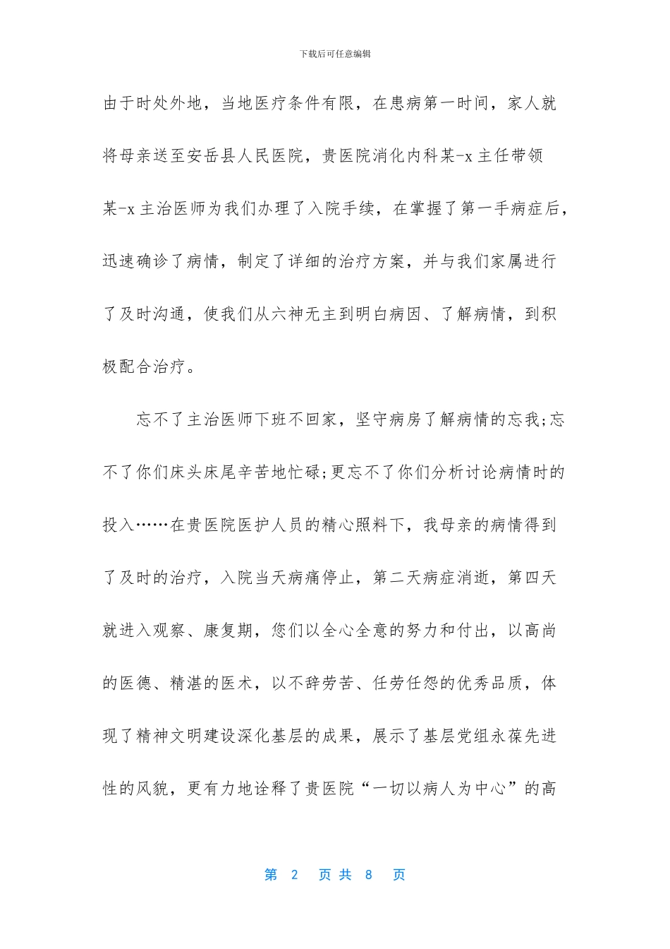 -写给员工的感谢信_第2页