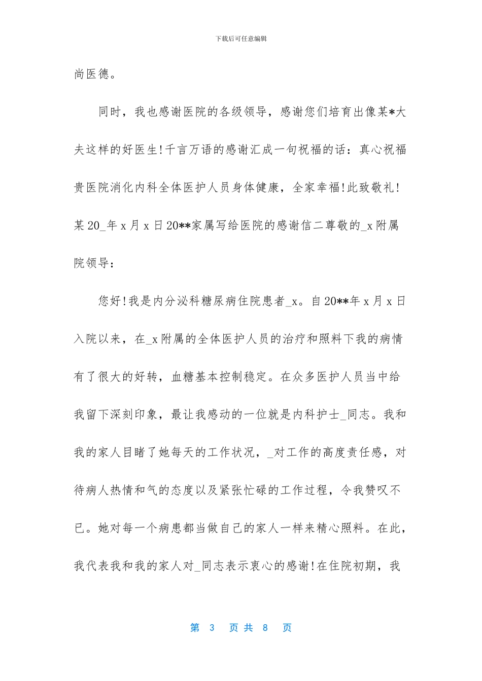 -写给员工的感谢信_第3页