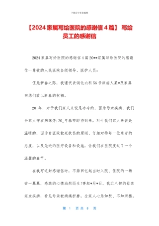 -写给员工的感谢信