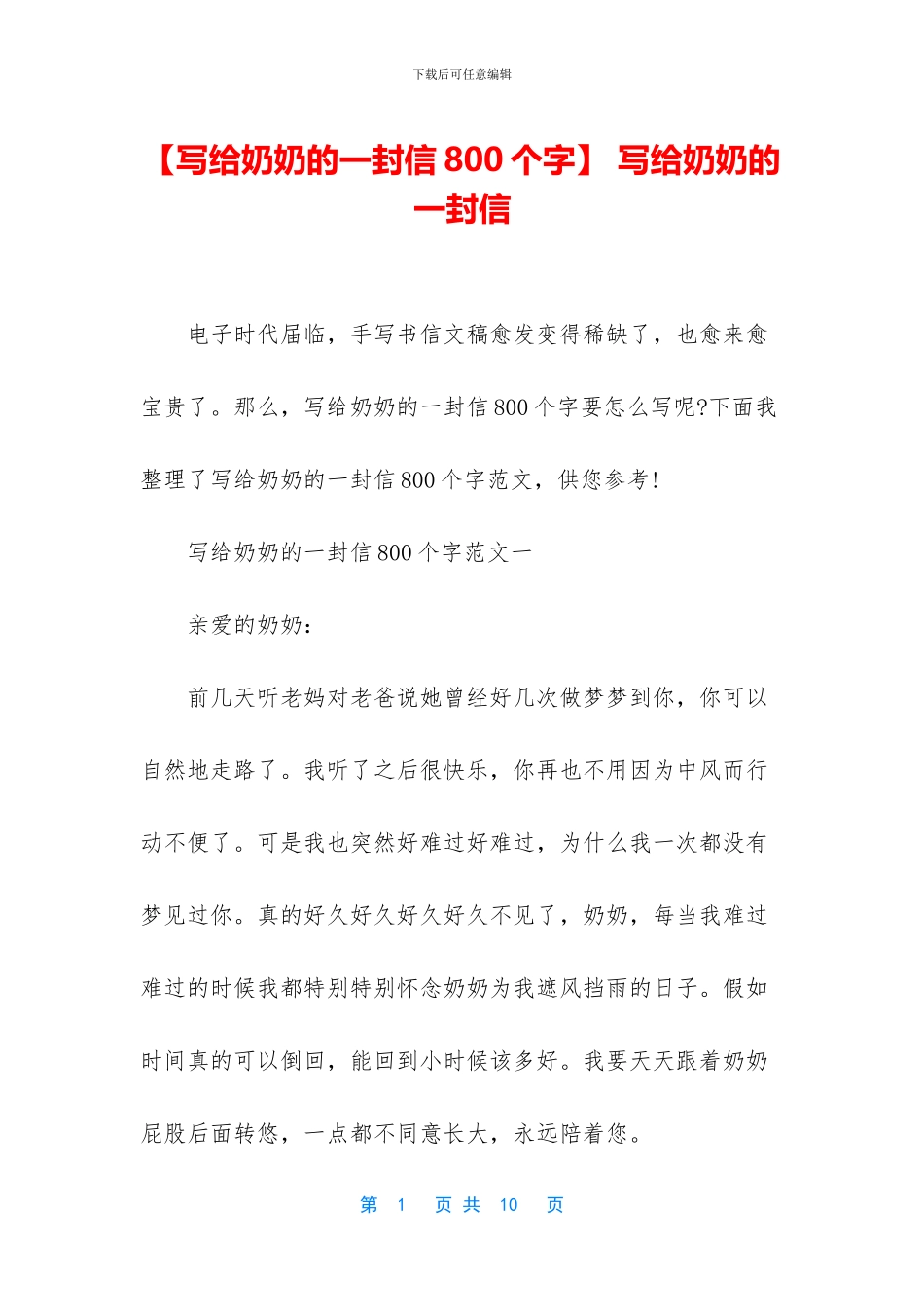 -写给奶奶的一封信_第1页