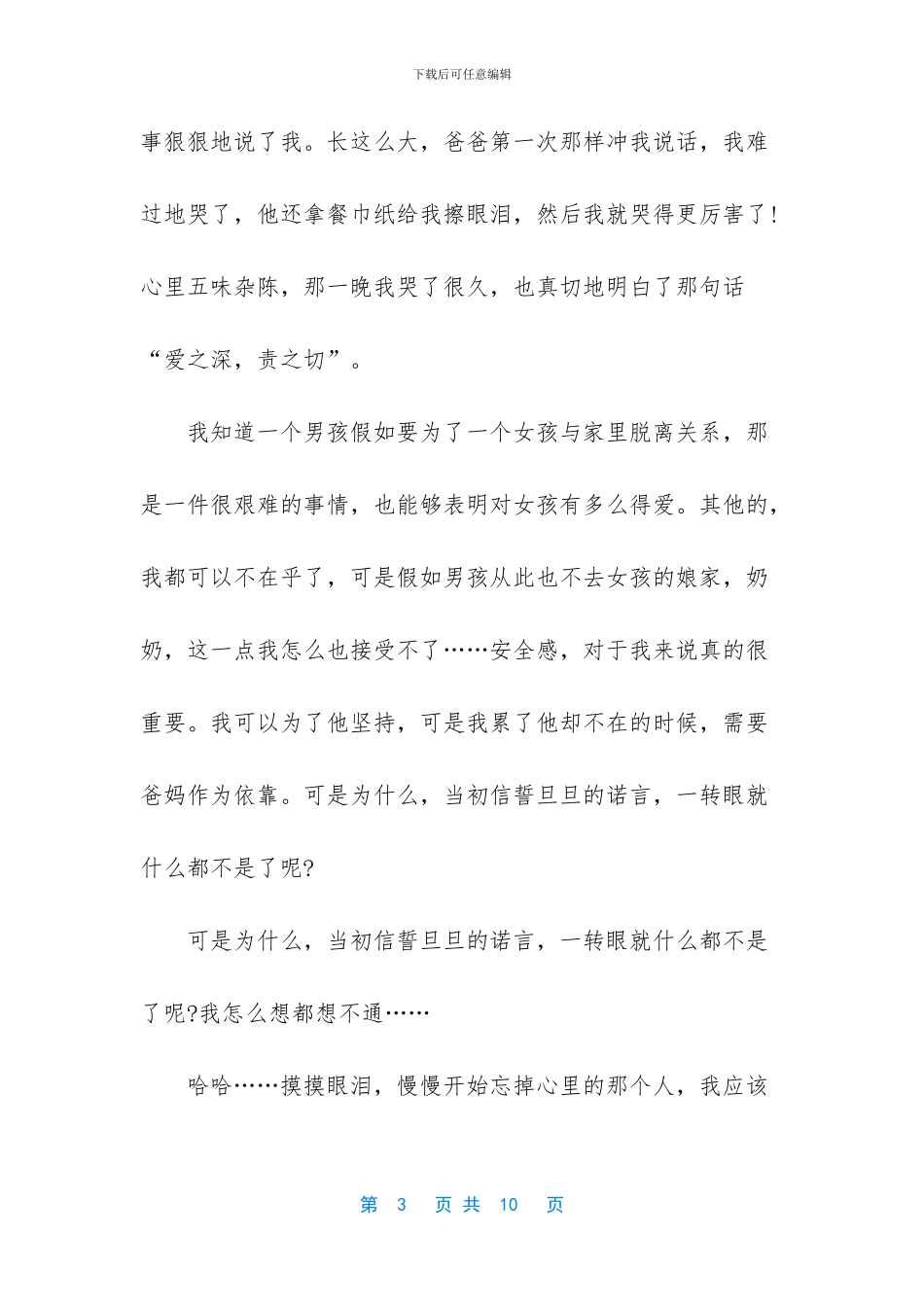 -写给奶奶的一封信_第3页