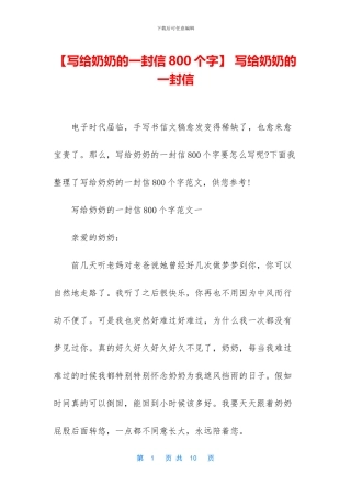 -写给奶奶的一封信