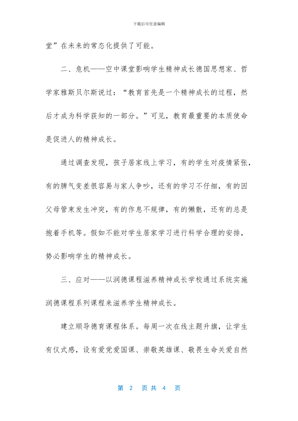-关注学生成长从哪几个方面做_第2页
