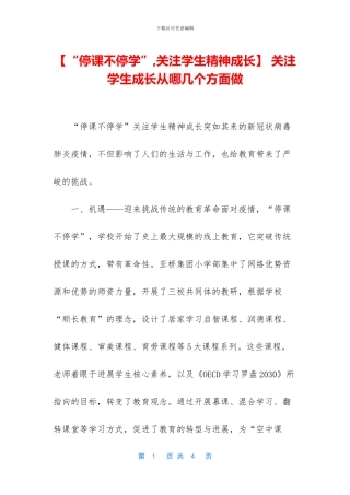 -关注学生成长从哪几个方面做