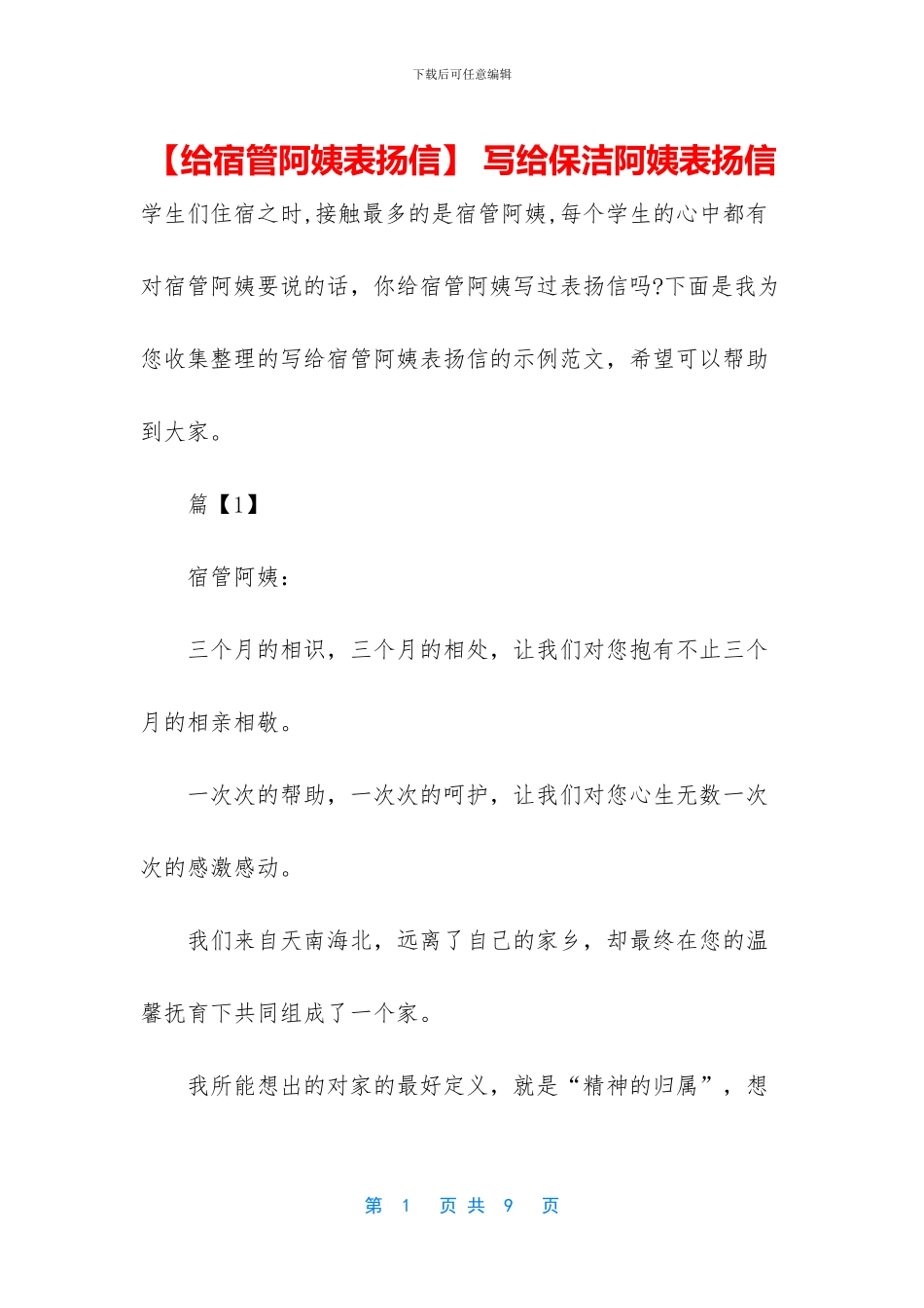 -写给保洁阿姨表扬信_第1页