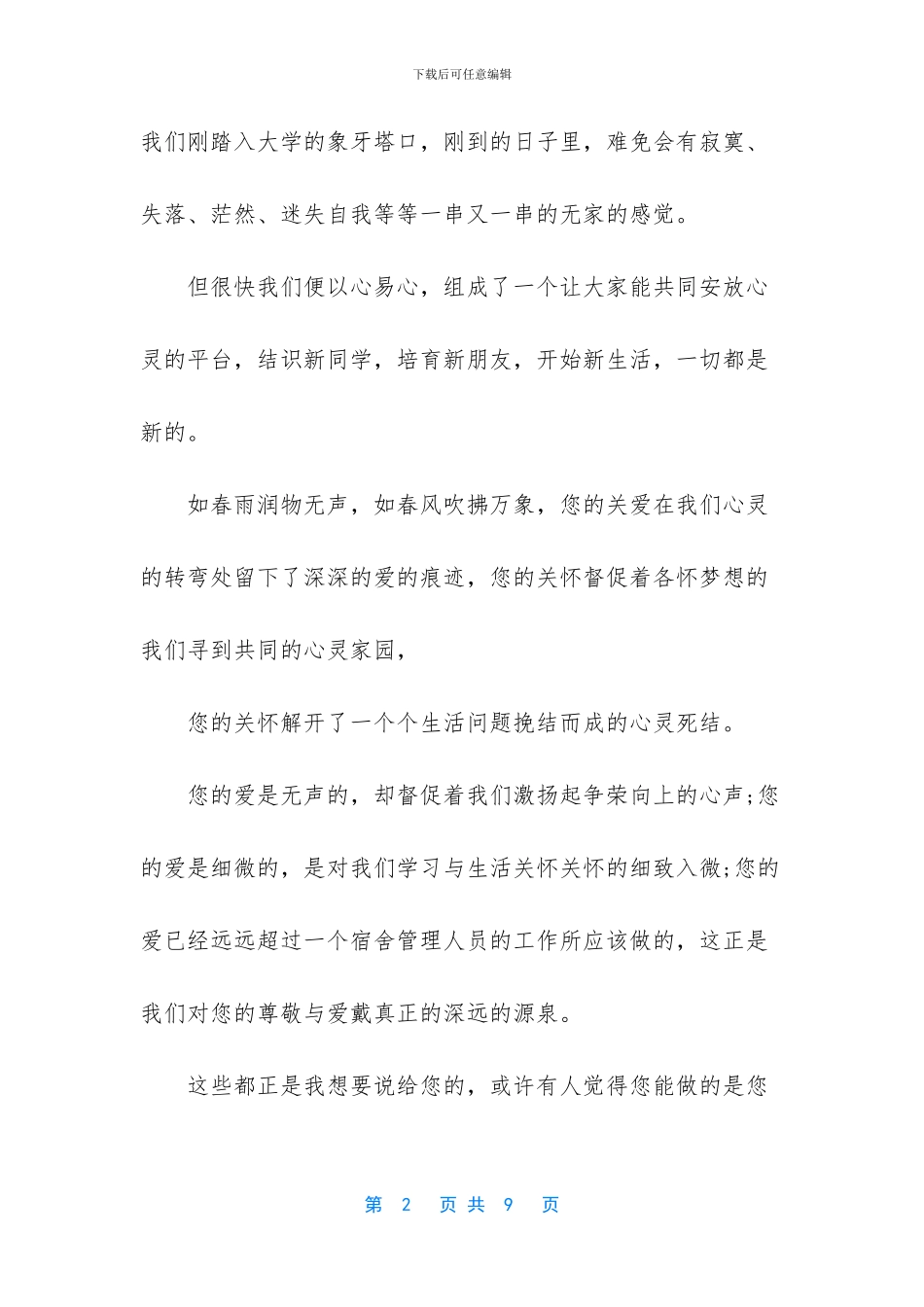 -写给保洁阿姨表扬信_第2页