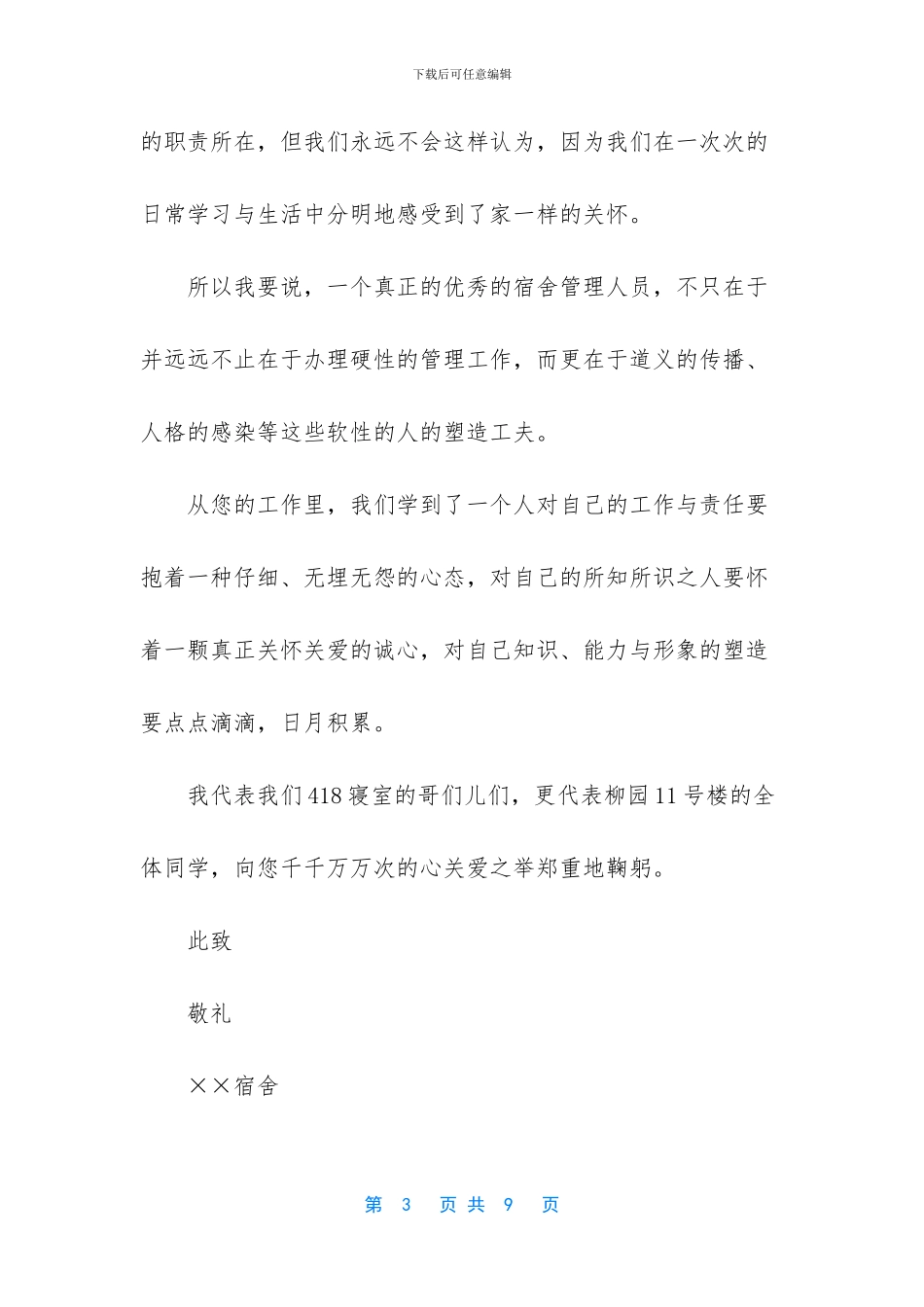 -写给保洁阿姨表扬信_第3页