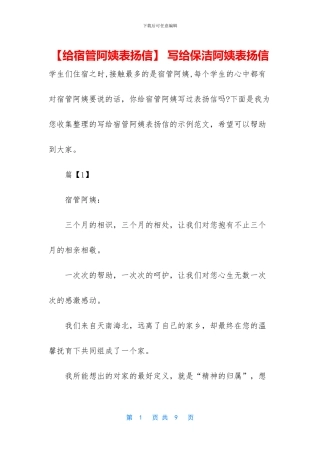 -写给保洁阿姨表扬信