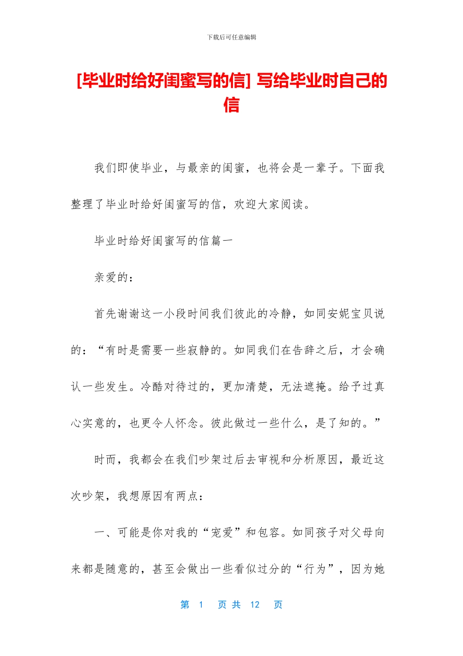 -写给毕业时自己的信_第1页